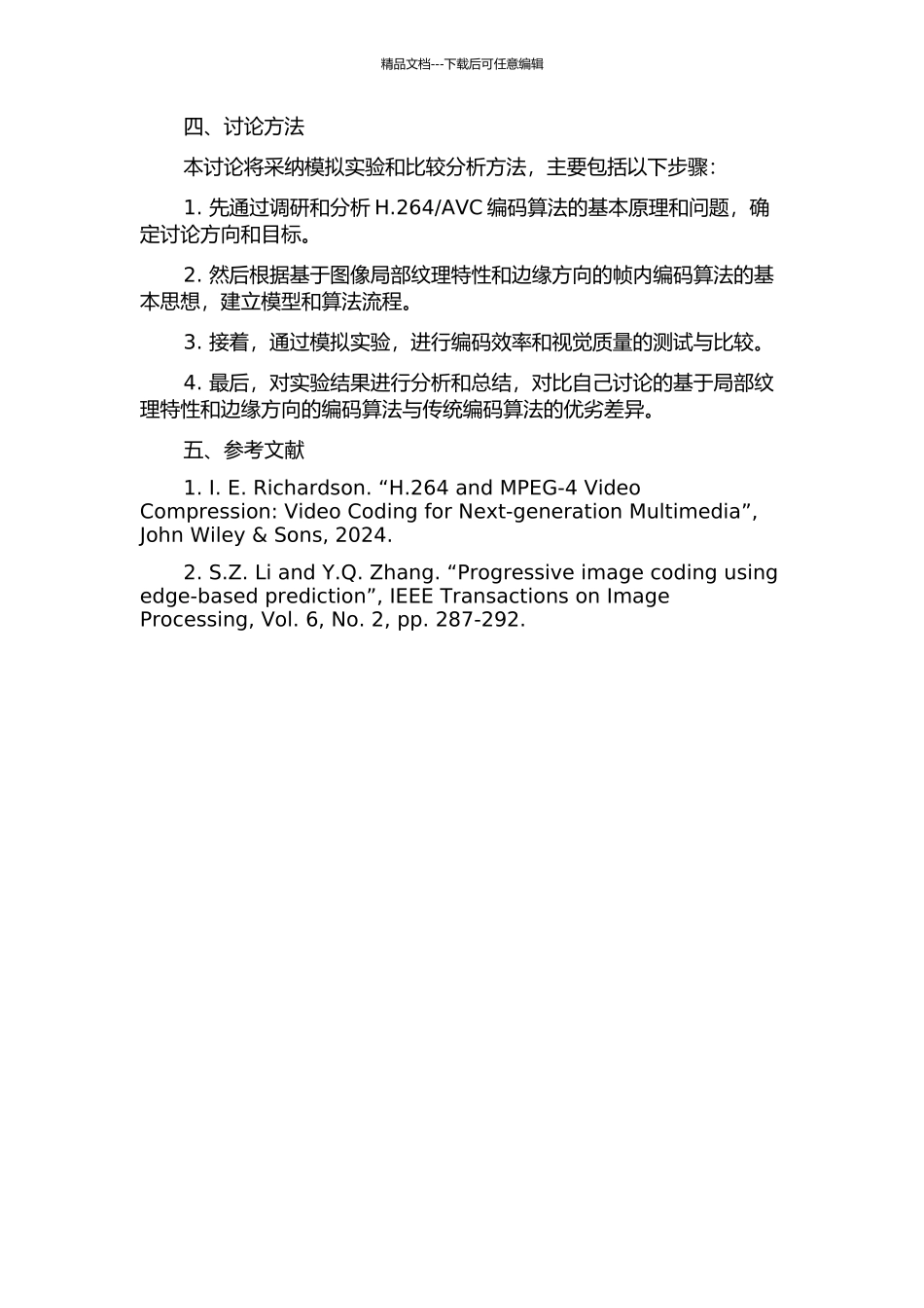 AVC帧内编码算法研究的开题报告_第2页