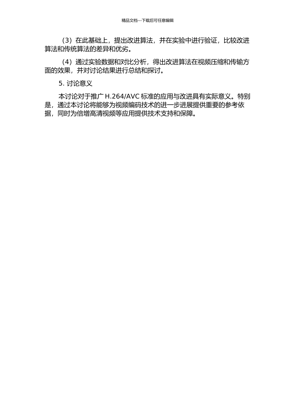 AVC帧间编码算法研究的开题报告_第2页