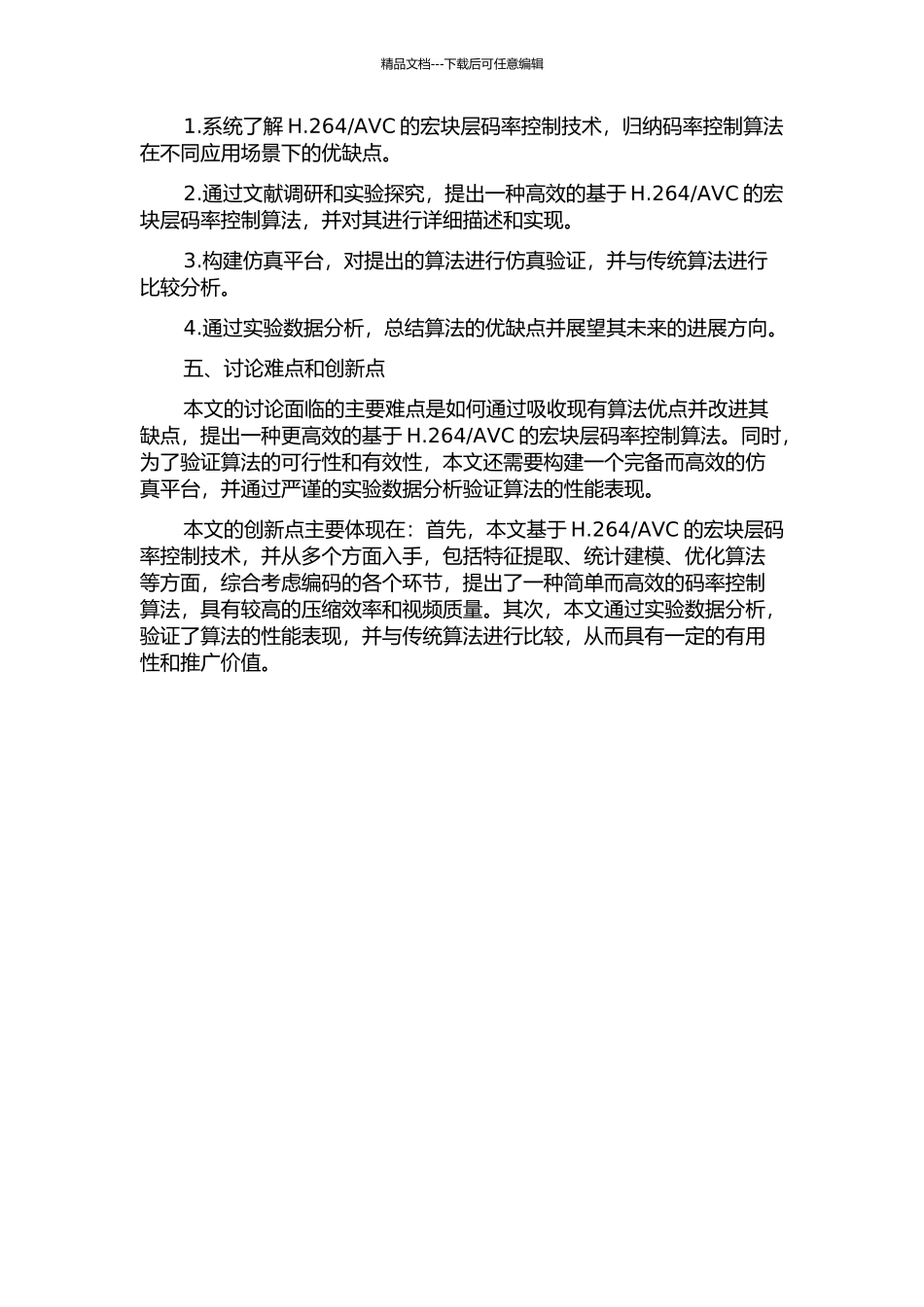 AVC的宏块层码率控制算法研究的开题报告_第2页