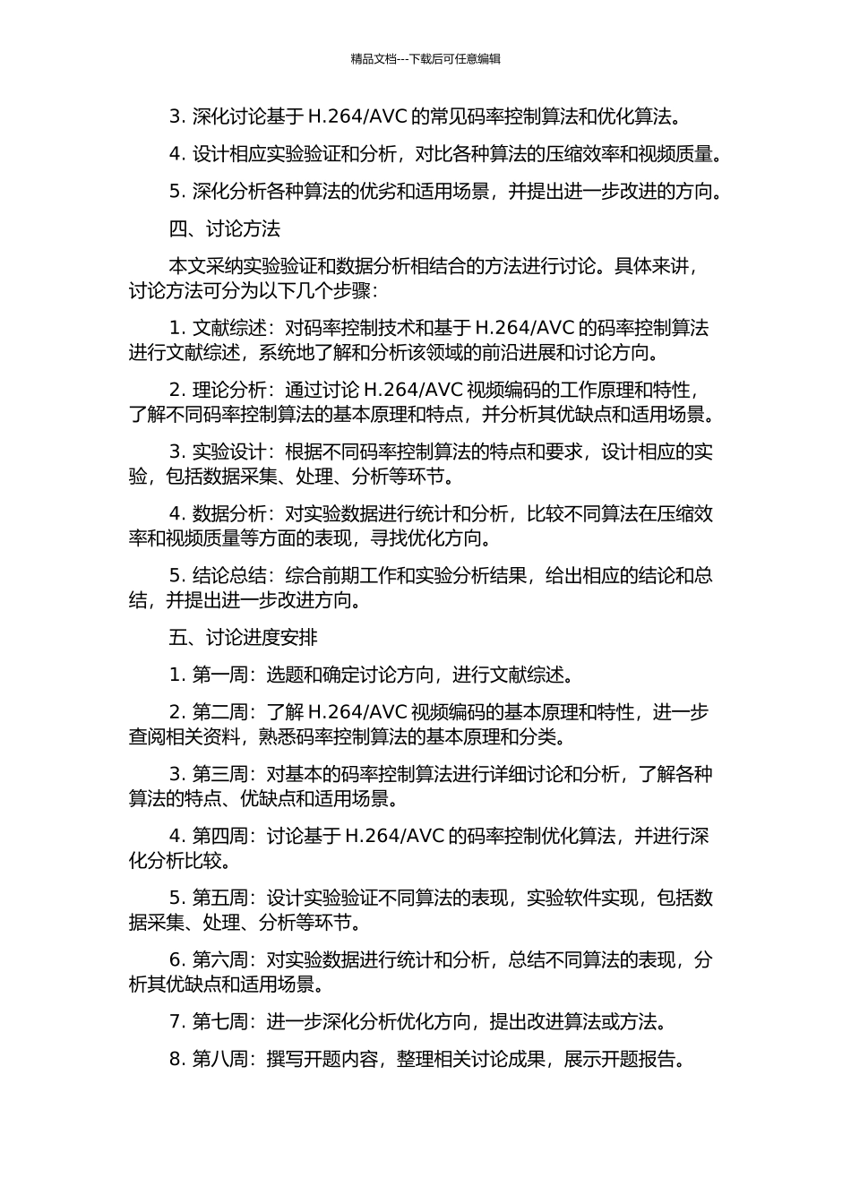 AVC的码率控制研究的开题报告_第2页