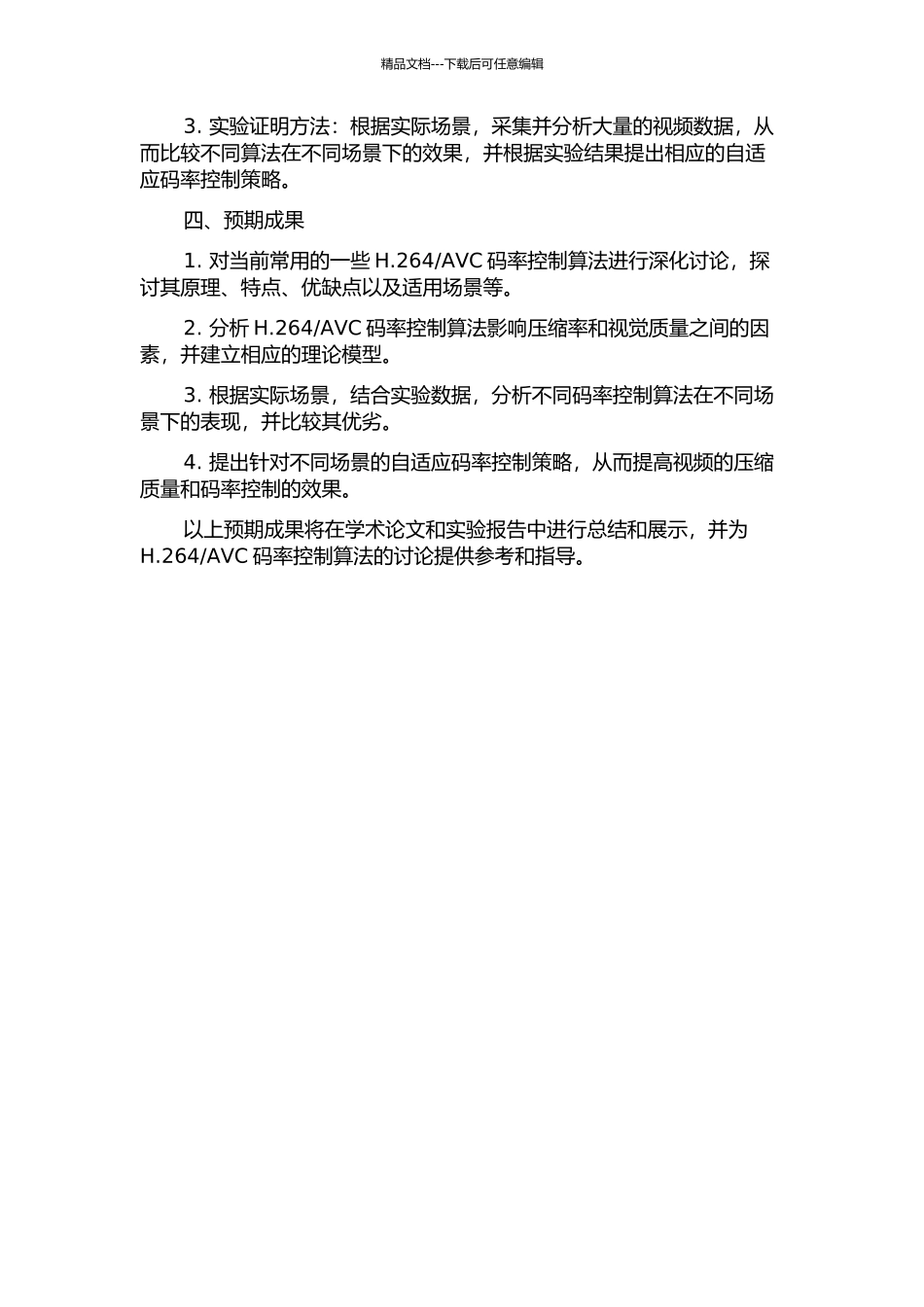 AVC的码率控制算法的研究的开题报告_第2页