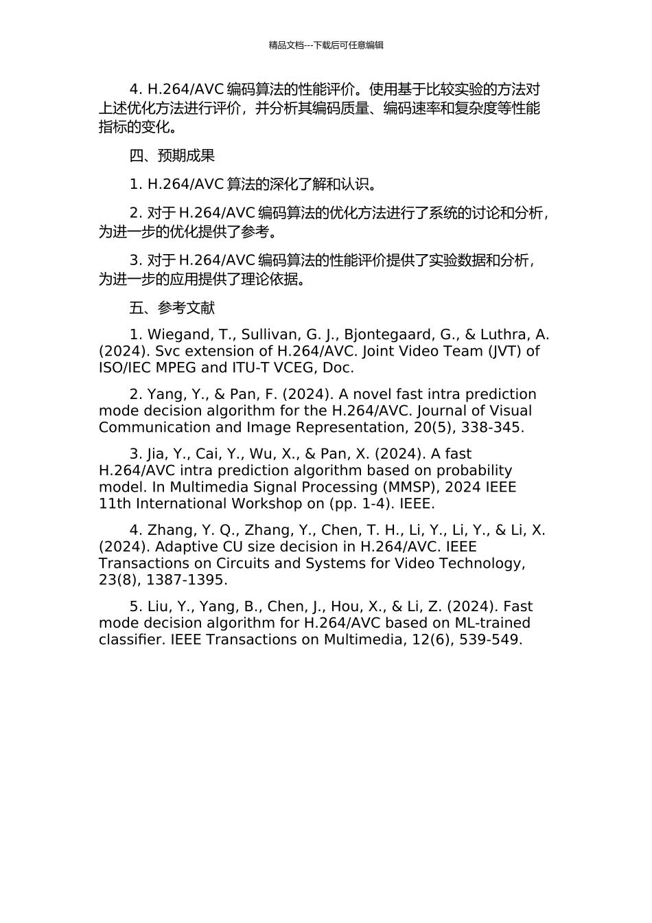 AVC算法的研究与优化的开题报告_第2页