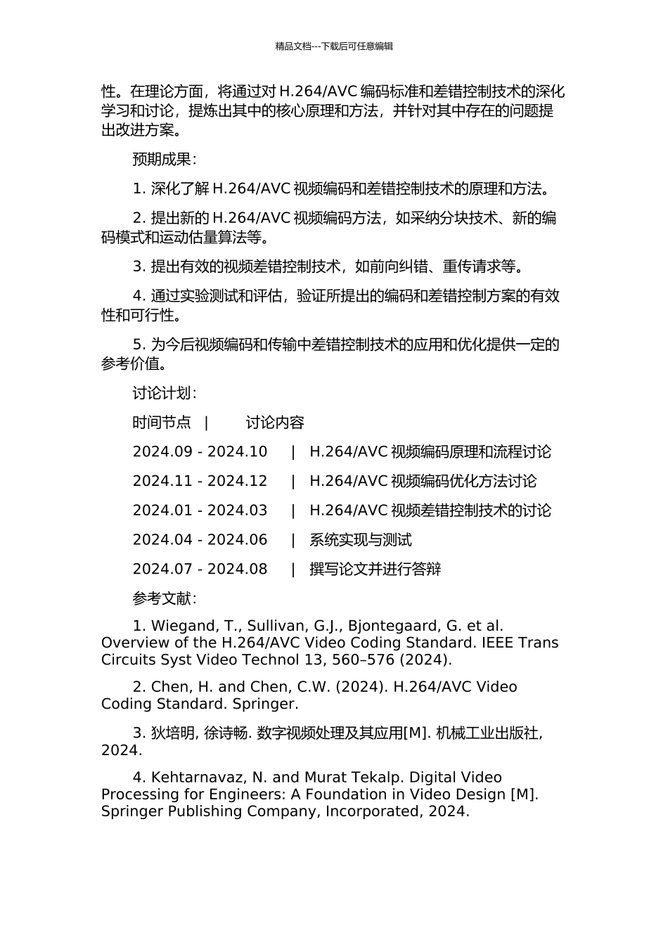 AVC视频编码及其差错控制技术研究的开题报告_第2页