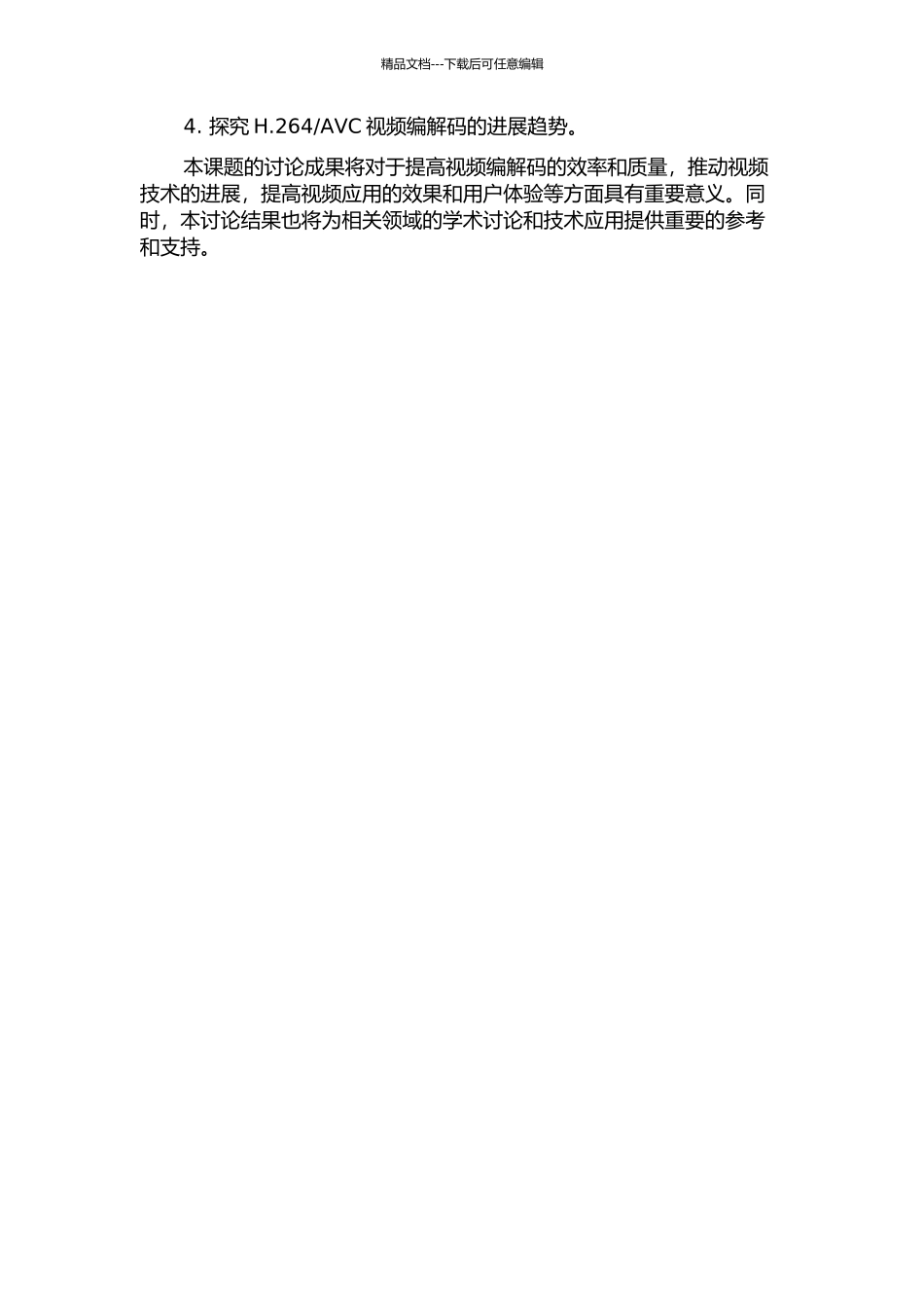 AVC视频编解码关键技术的研究的开题报告_第2页