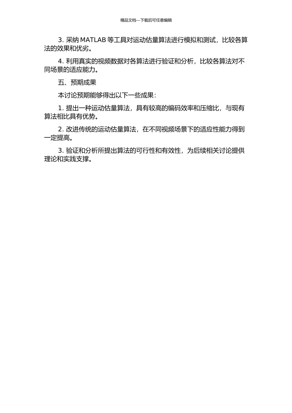 AVC运动估计算法研究的开题报告_第2页