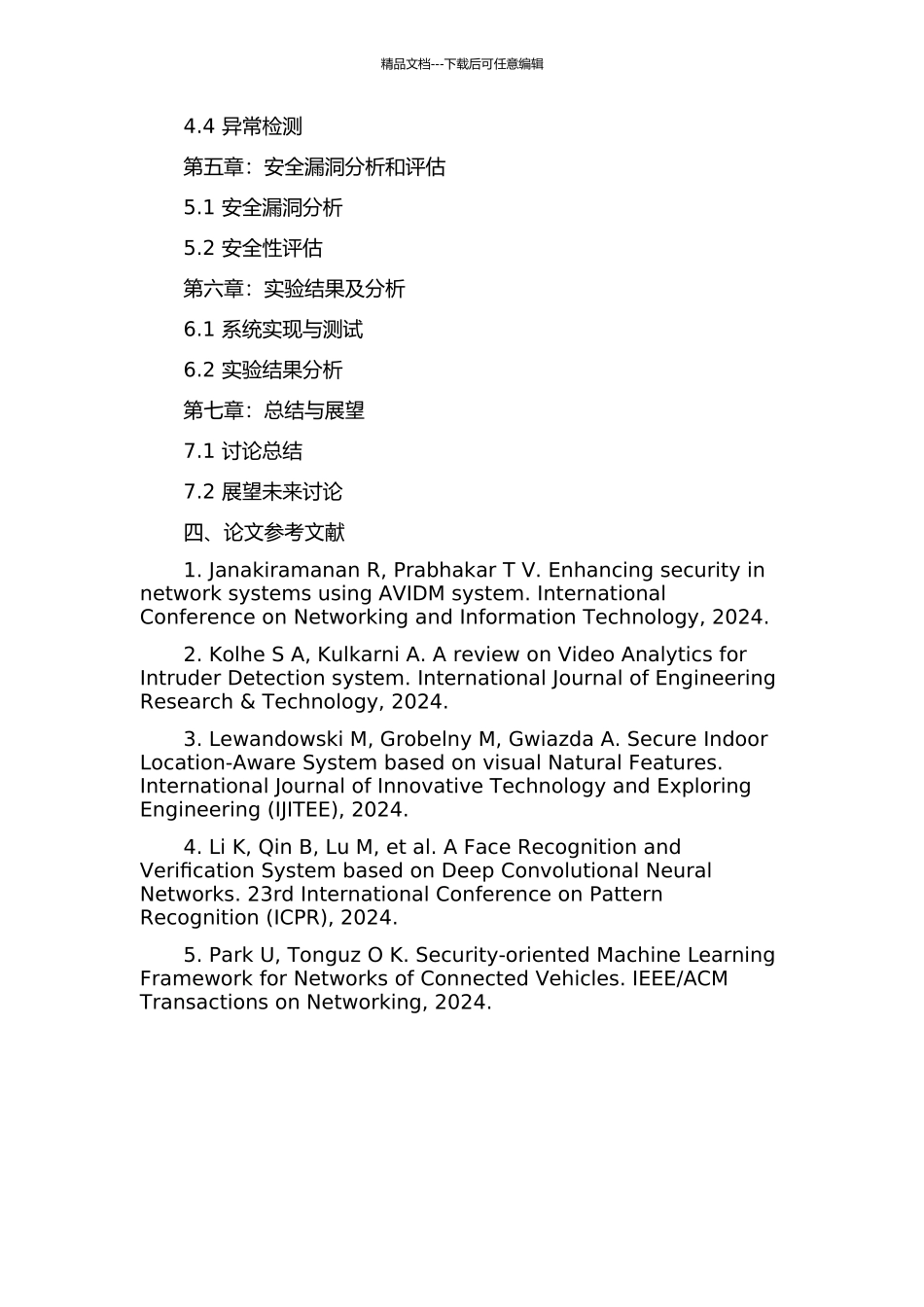 AVIDM系统增强访问控制技术的研究与实现的开题报告_第3页