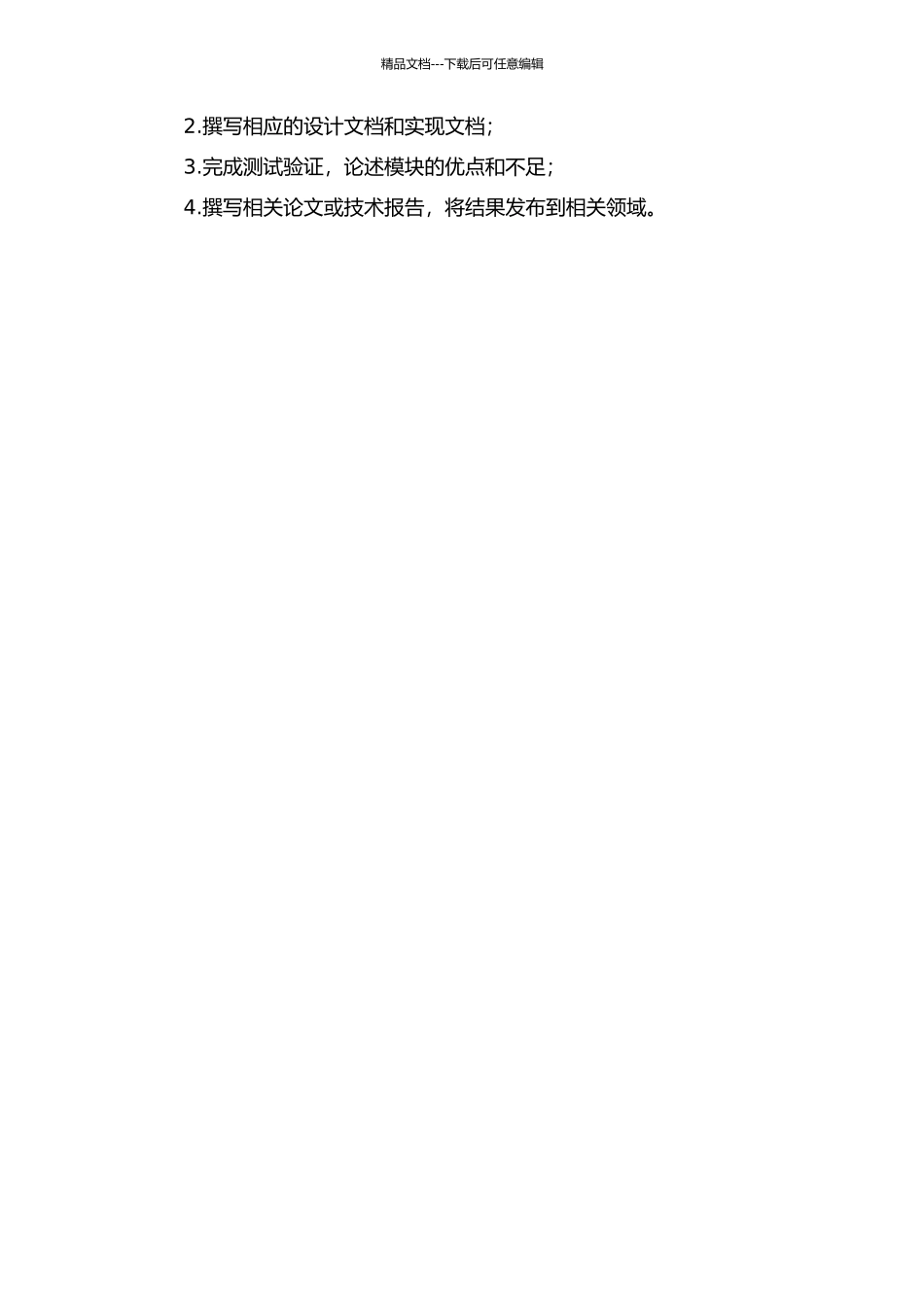 AVMMDS中虚拟机和脚本部署模块的设计与实现的开题报告_第2页