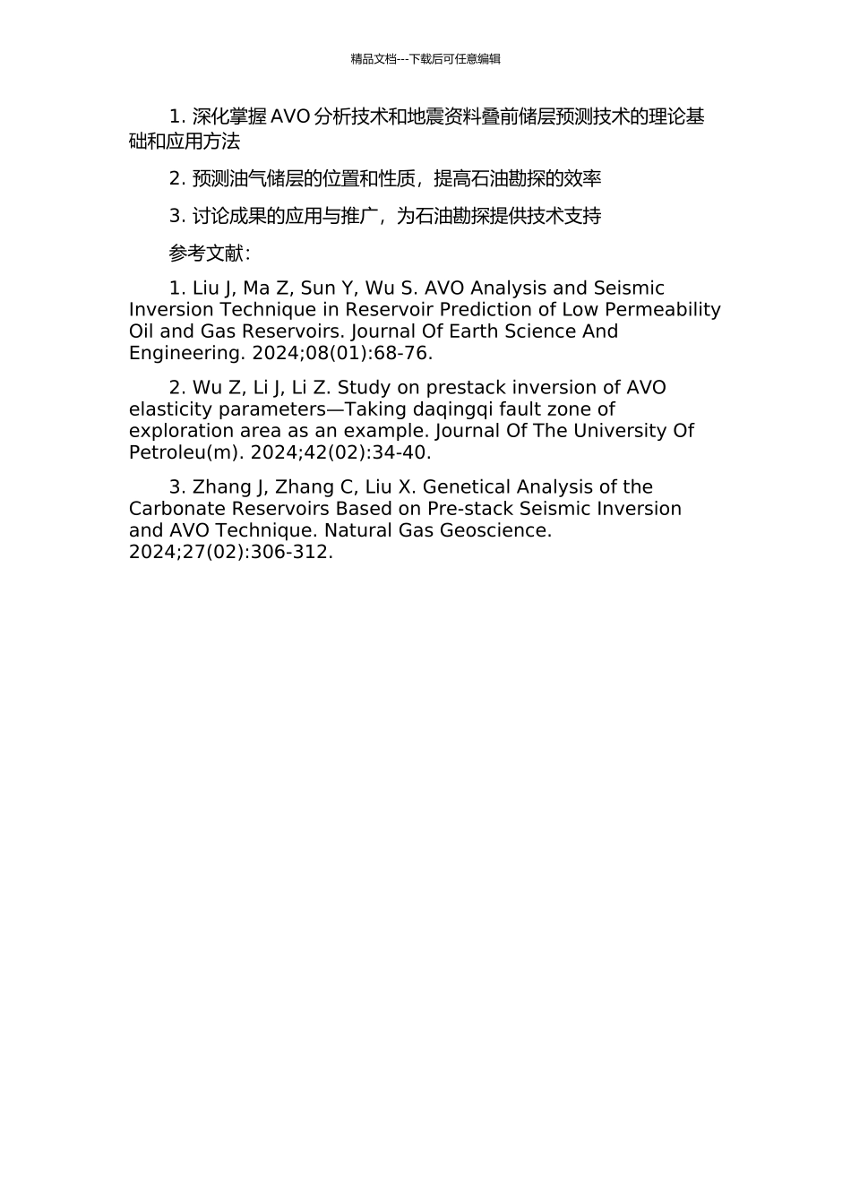 AVO分析与地震资料叠前储层预测技术研究及应用的开题报告_第2页
