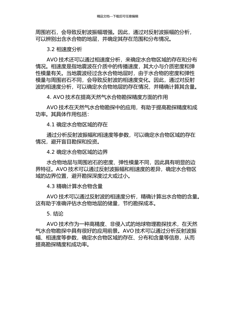 AVO技术在天然气水合物中的应用的开题报告_第2页