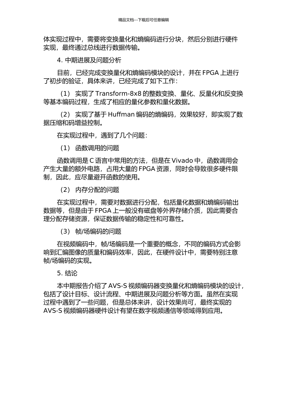 AVS-S视频编码器变换量化和熵编码模块的硬件设计中期报告_第2页