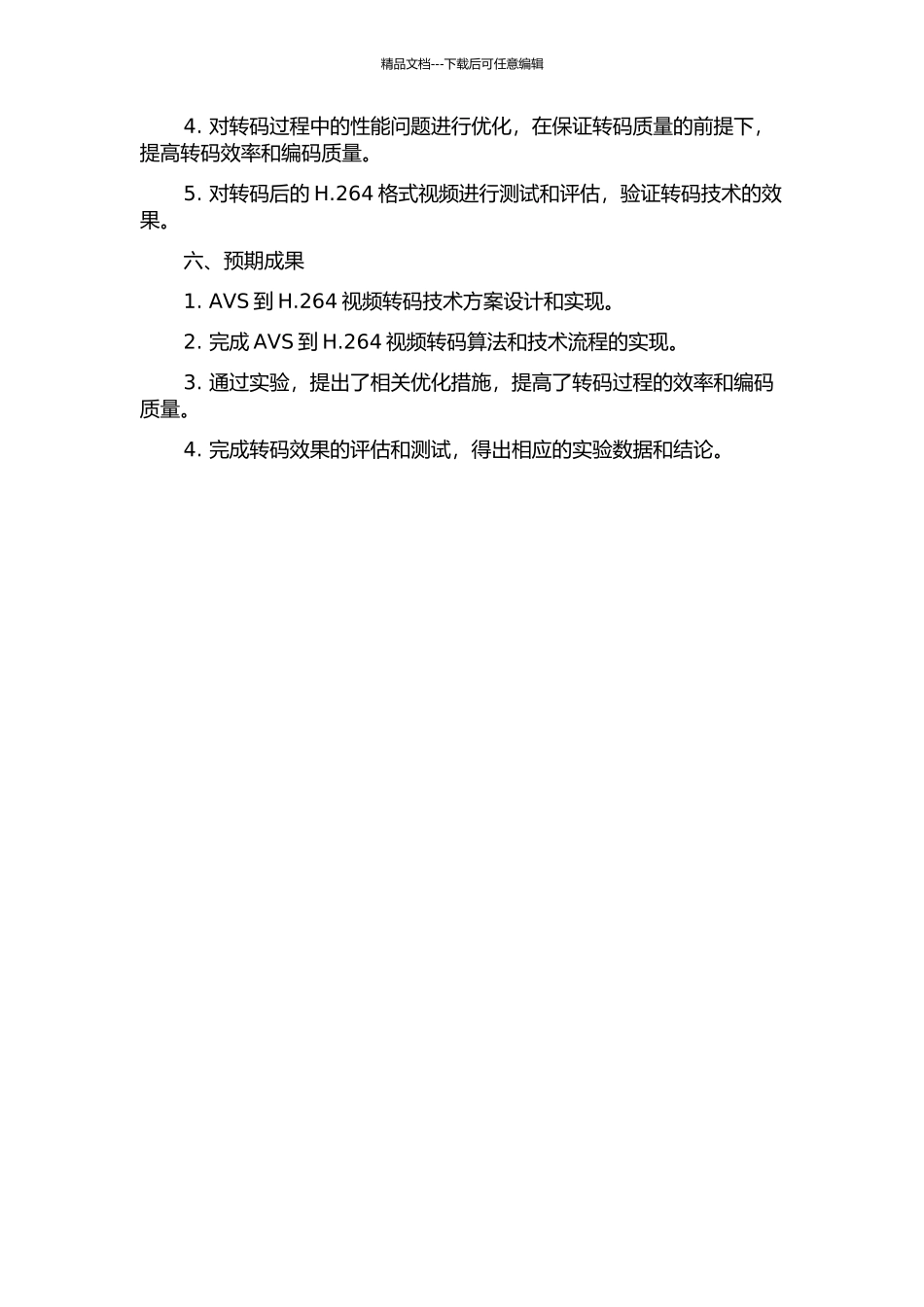 AVS到H.264视频转码技术研究与实现的开题报告_第2页