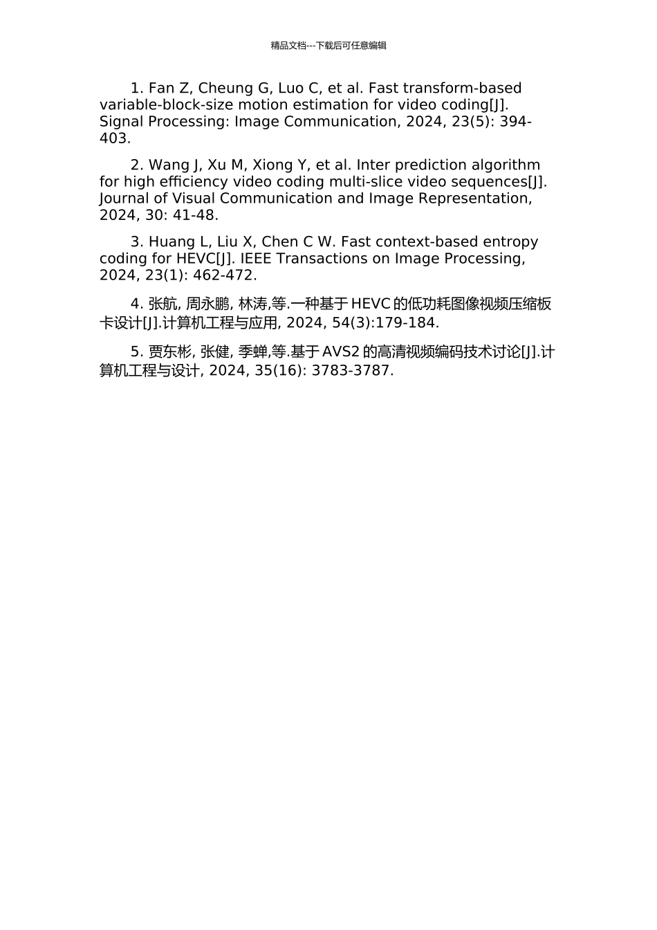 AVS编码器关键模块的硬件实现的开题报告_第3页