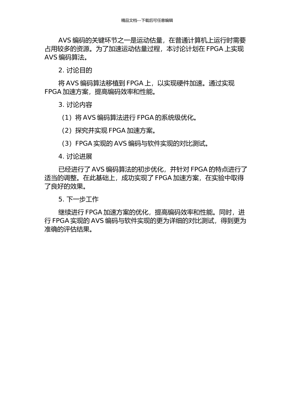 AVS编码运动搜索优化及FPGA实现中期报告_第2页