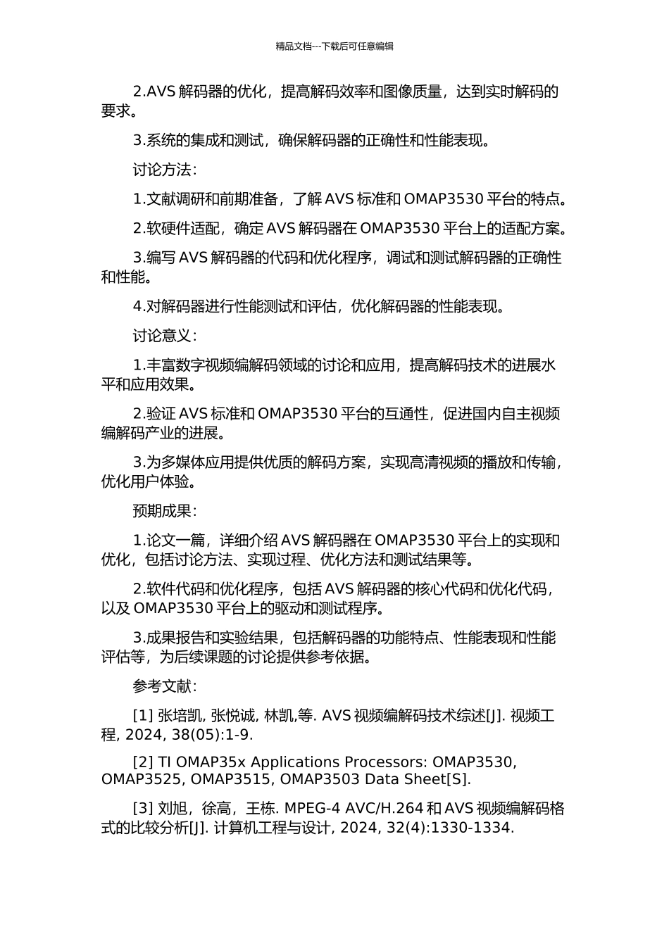 AVS解码器在OMAP3530上的实现及优化的开题报告_第2页