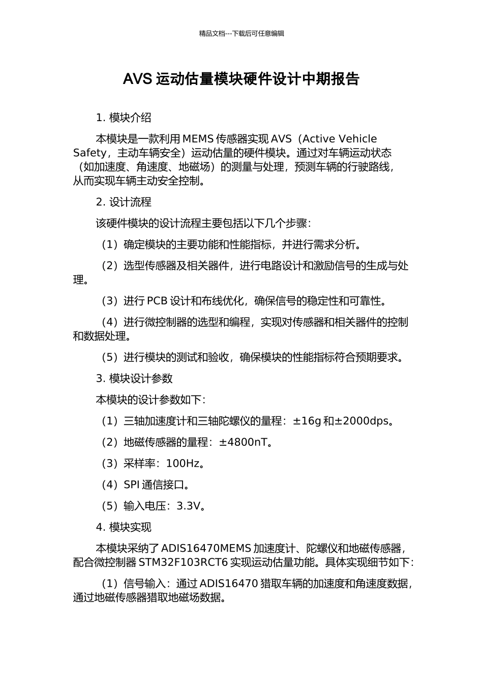 AVS运动估计模块硬件设计中期报告_第1页