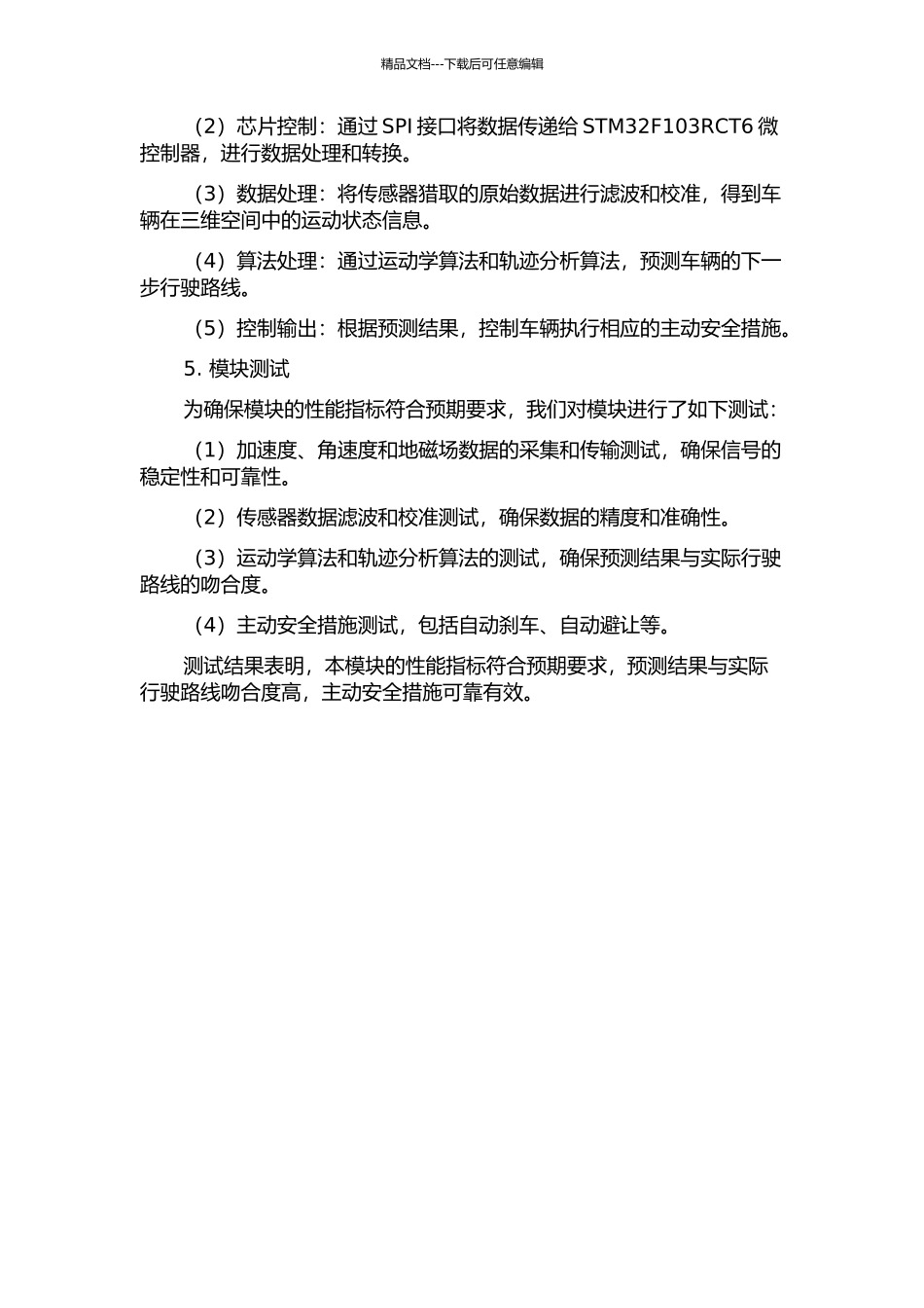 AVS运动估计模块硬件设计中期报告_第2页