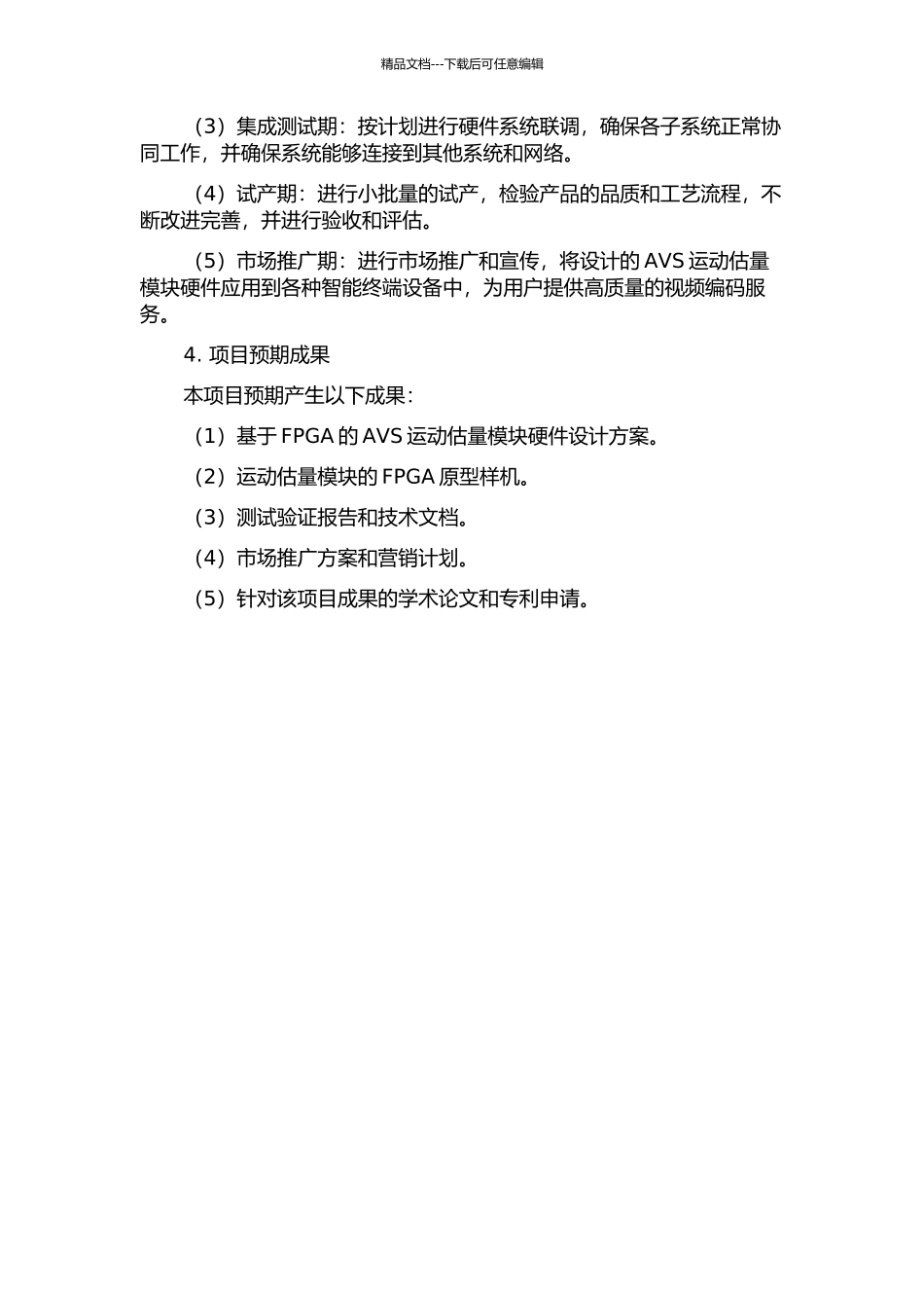 AVS运动估计模块硬件设计开题报告_第2页