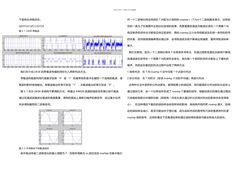 awgn信道中askbpskbfsk的仿真分析_第2页