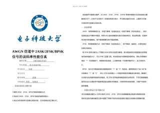 awgn信道中askbpskbfsk的仿真分析