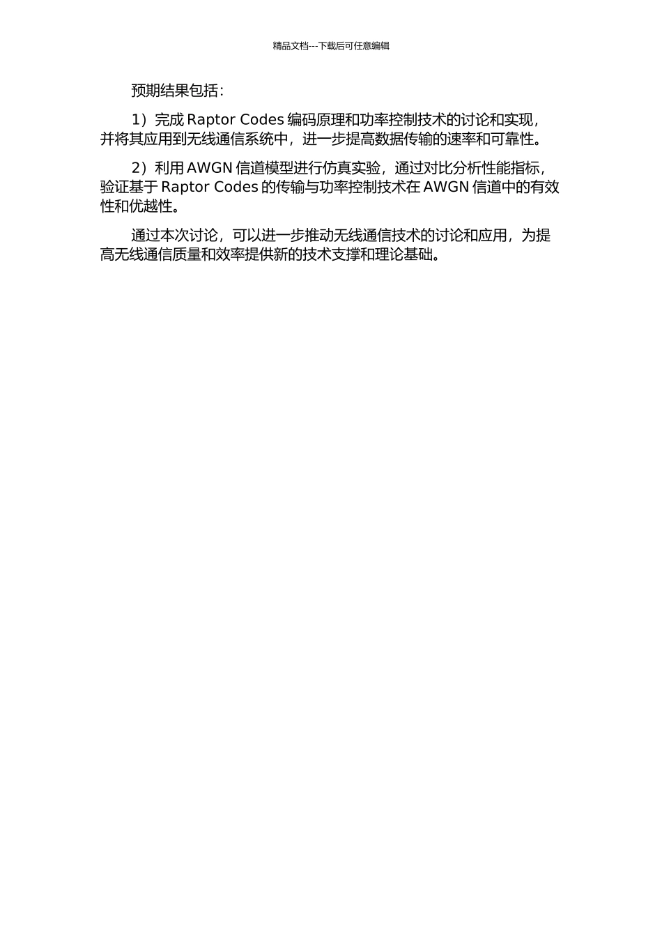 AWGN信道条件下基于Raptor-Codes的传输与功率控制技术的开题报告_第2页
