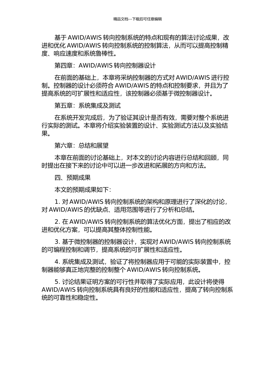 AWIS转向控制系统研究与设计的开题报告_第2页