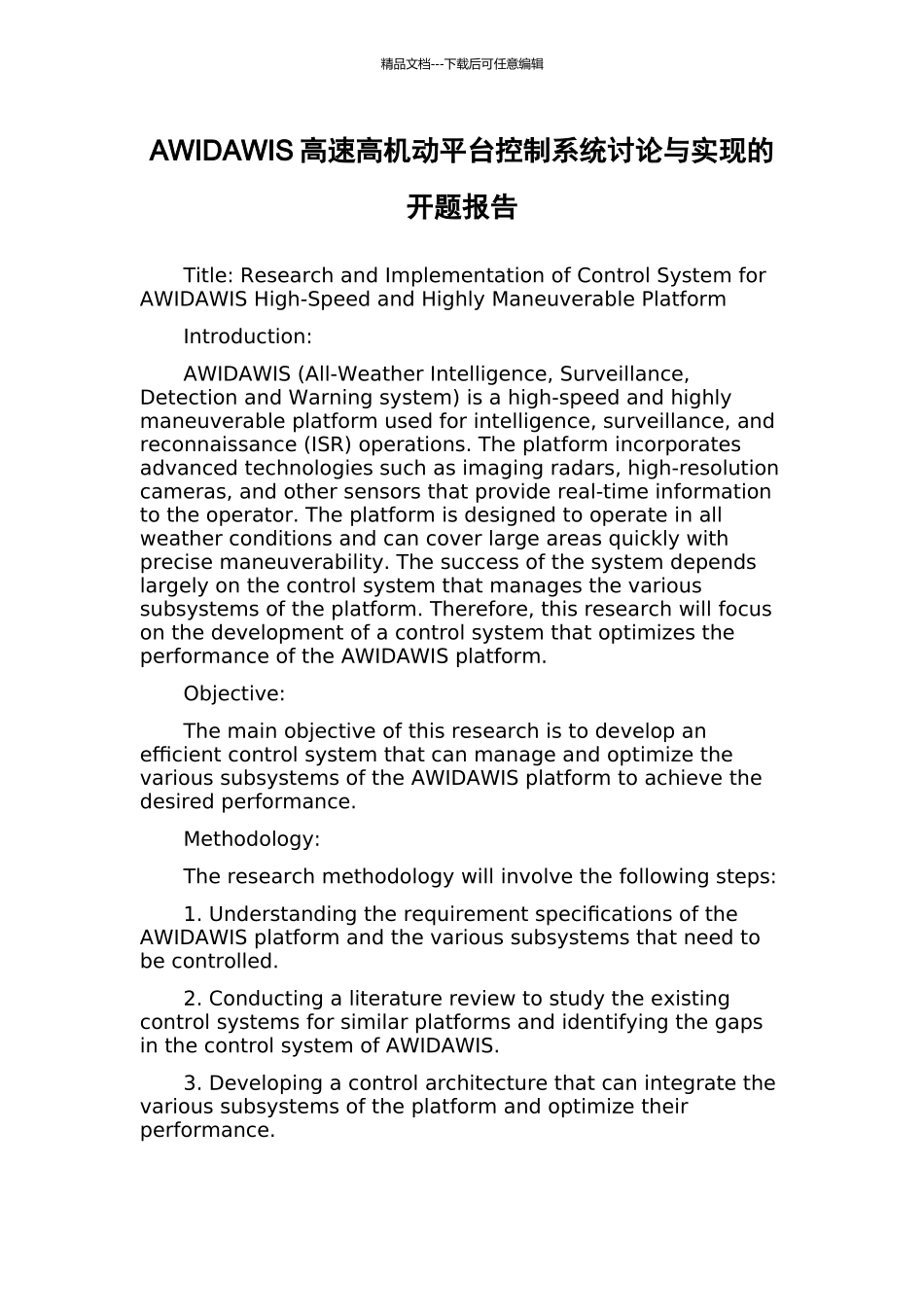 AWIDAWIS高速高机动平台控制系统研究与实现的开题报告_第1页
