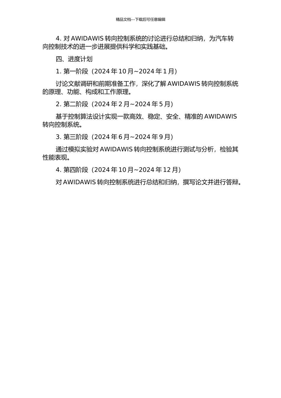 AWIDAWIS转向控制系统研究与设计的开题报告_第2页