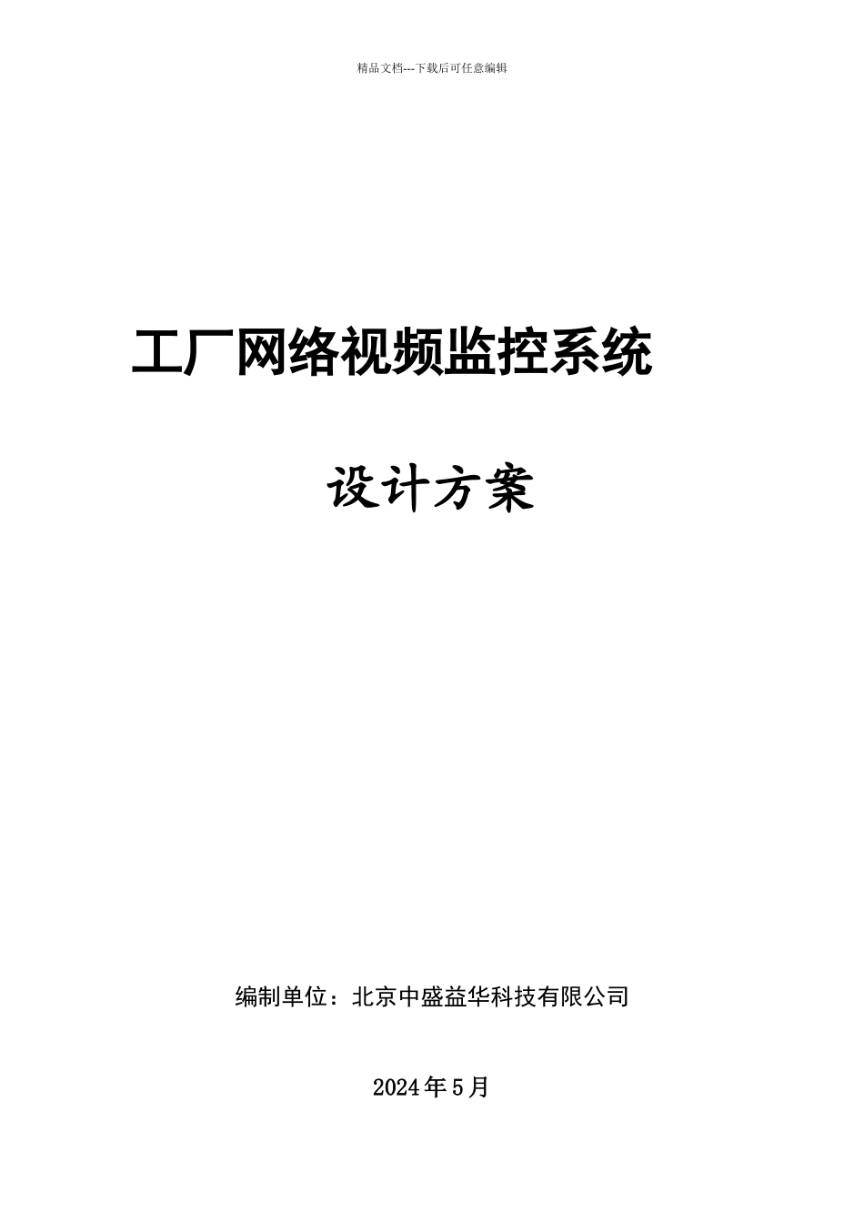 AXIS工厂网络视频监控系统方案_第1页