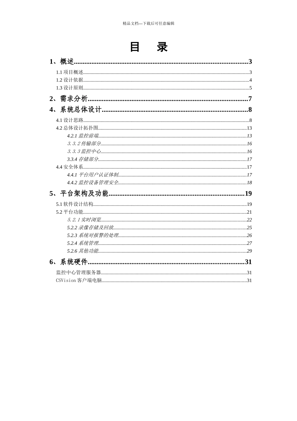 AXIS工厂网络视频监控系统方案_第2页