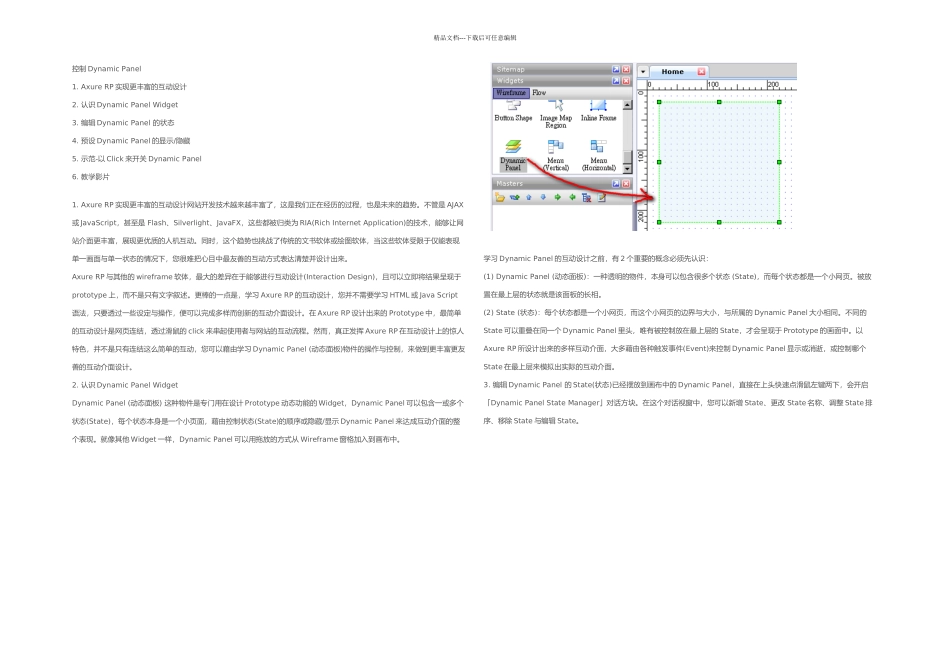 Axure交互设计实例介绍_第1页