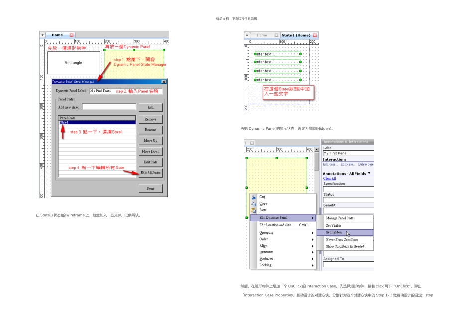 Axure交互设计实例介绍_第3页