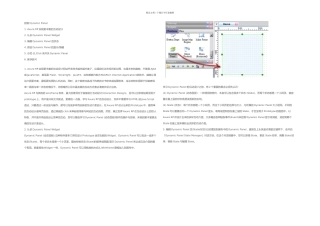 Axure交互设计实例介绍
