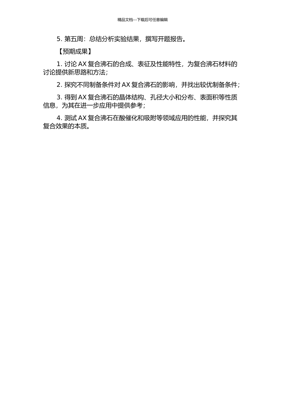 AX复合沸石的合成、表征及性能研究的开题报告_第2页