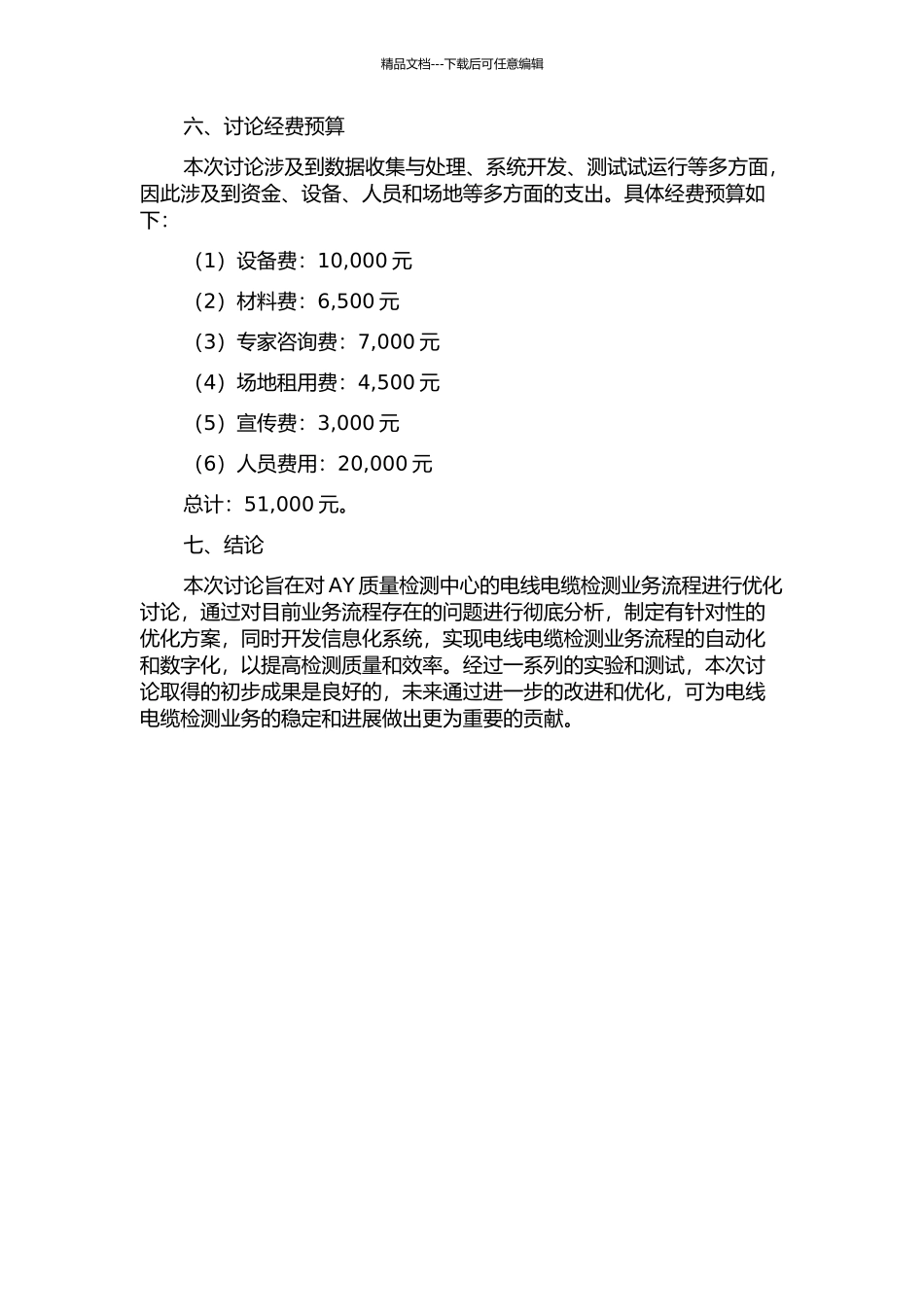 AY质量检测中心电线电缆检测业务流程优化研究的开题报告_第3页