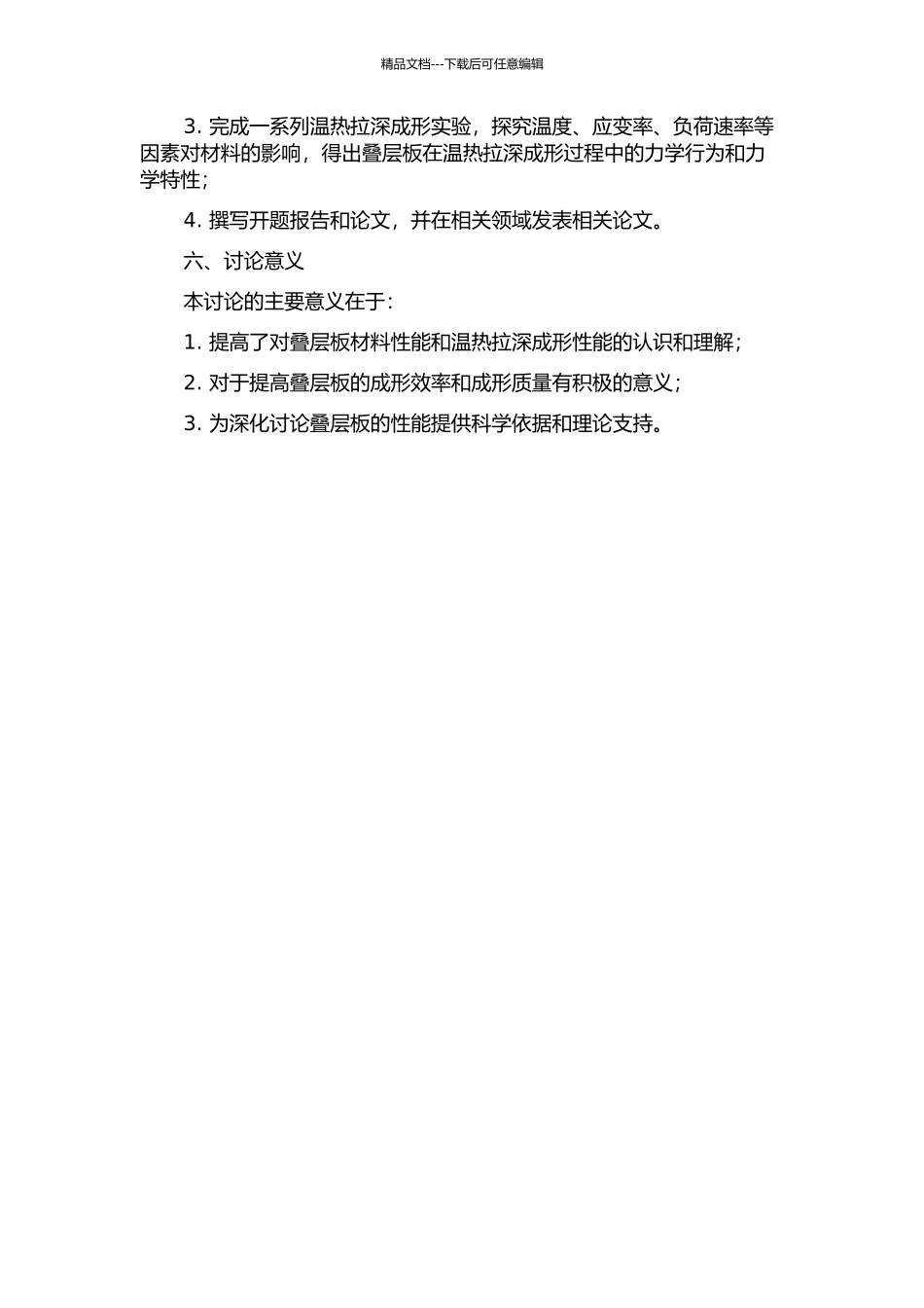 AZ313003叠层板温热拉深成形性能研究开题报告_第2页