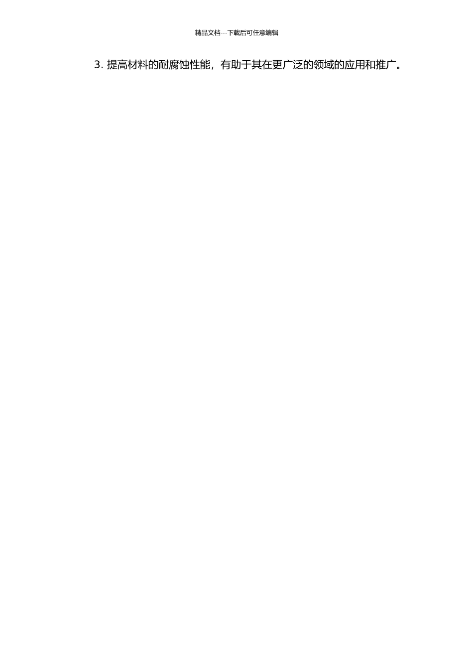 AZ31复合材料电化学腐蚀行为研究的开题报告_第2页