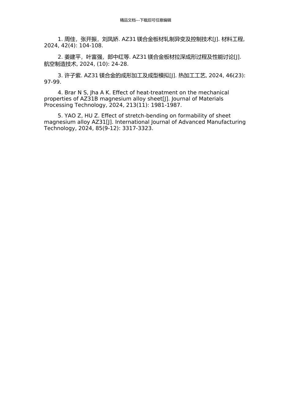 AZ31镁合金板料轧制及拉深成形研究的开题报告_第2页