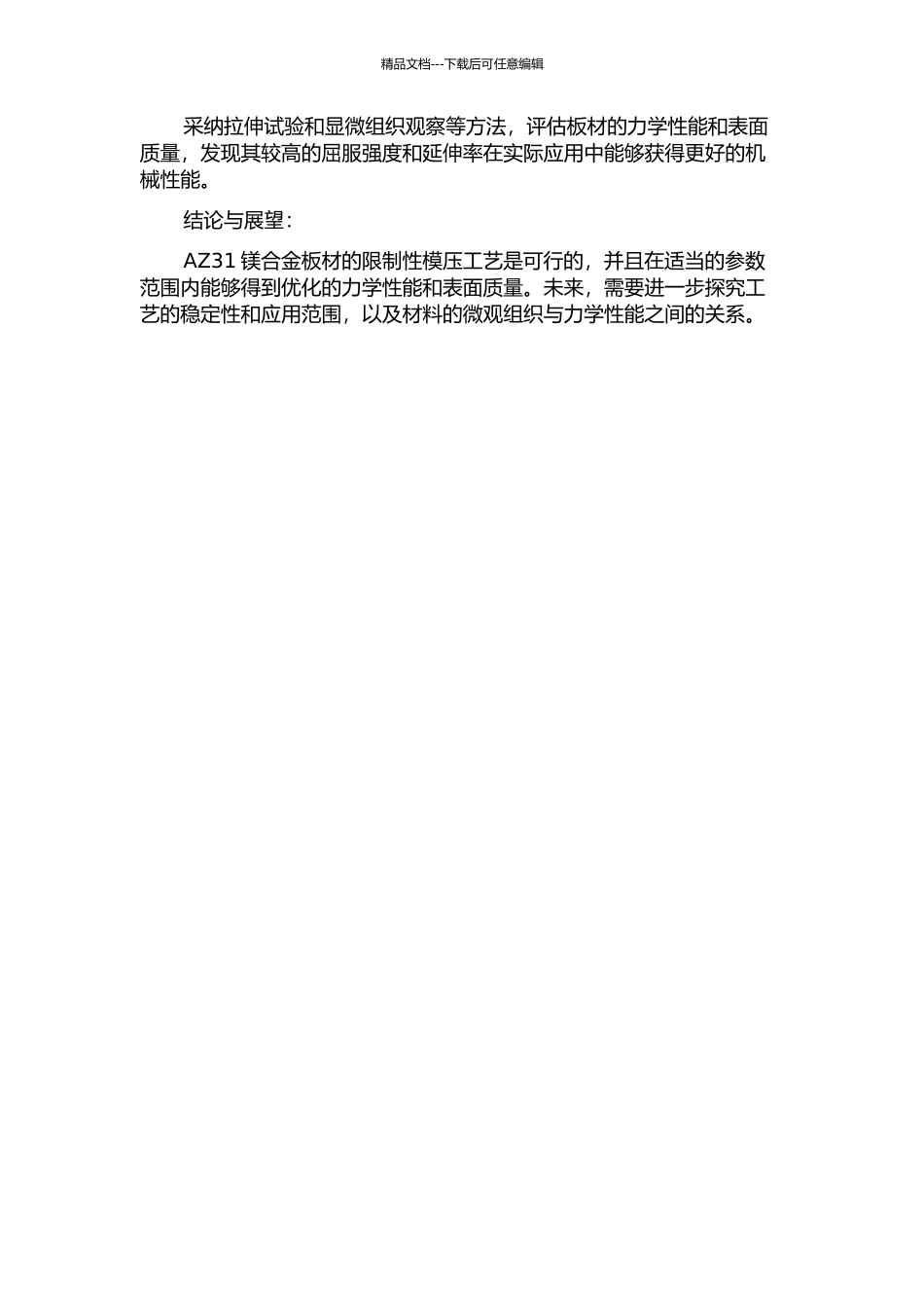 AZ31镁合金板材的限制性模压工艺研究中期报告_第2页