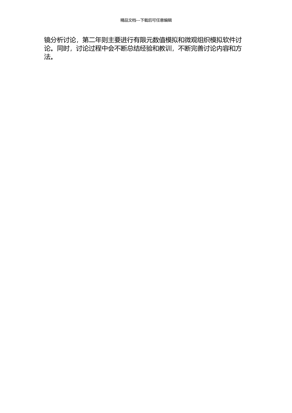 AZ31镁合金热变形行为研究及数值模拟的开题报告_第2页