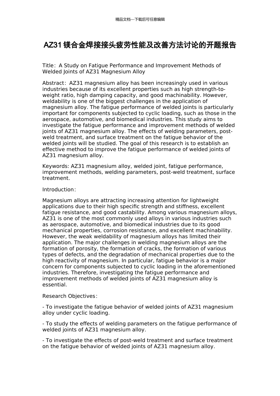 AZ31镁合金焊接接头疲劳性能及改善方法研究的开题报告_第1页