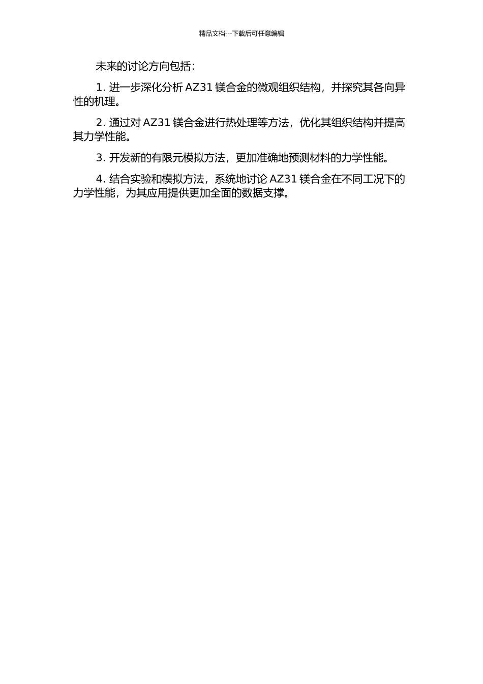 AZ31镁合金组织结构各向异性与力学行为研究中期报告_第2页