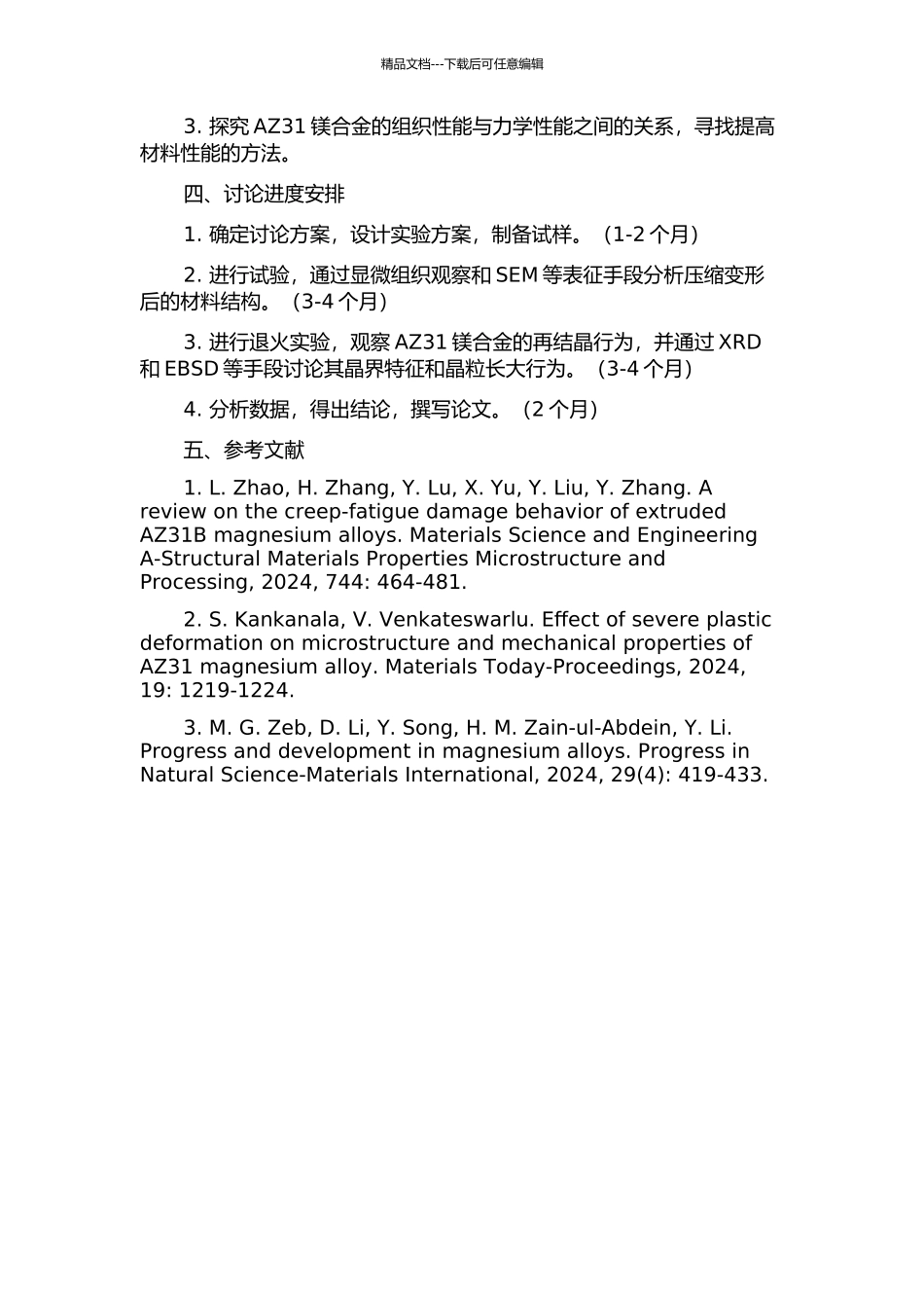 AZ31镁合金的压缩变形及再结晶行为研究的开题报告_第2页