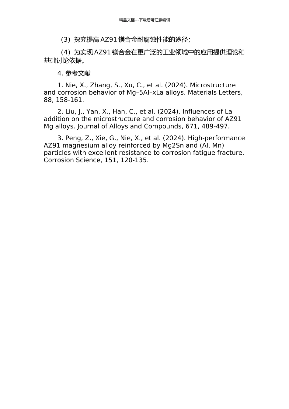 AZ91+x%La合金腐蚀行为的研究的开题报告_第2页