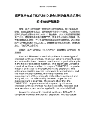 AZ91D复合材料的微观组织及性能研究的开题报告
