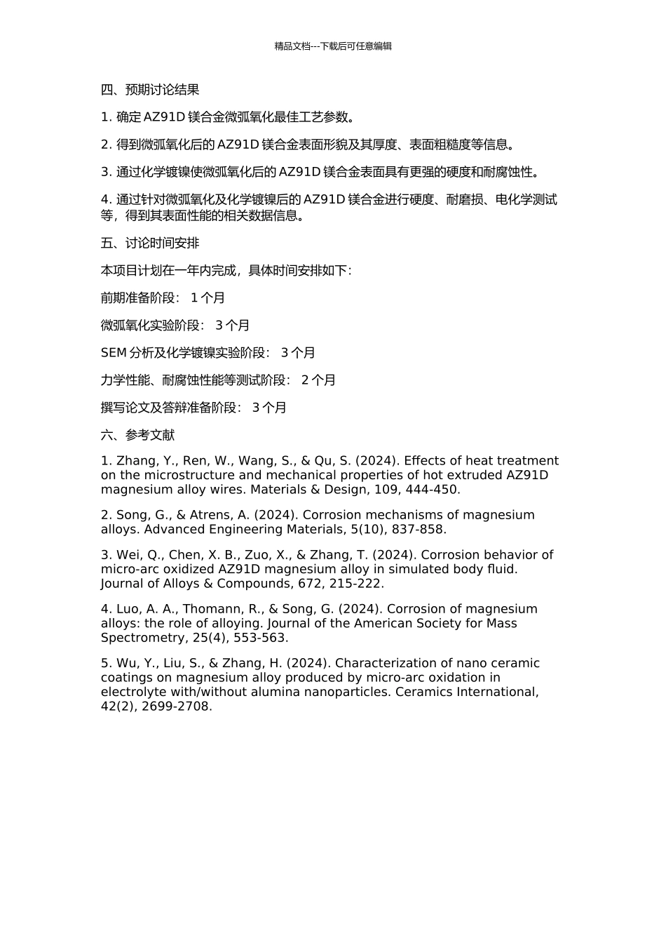AZ91D镁合金微弧氧化及其化学镀镍的研究的开题报告_第2页