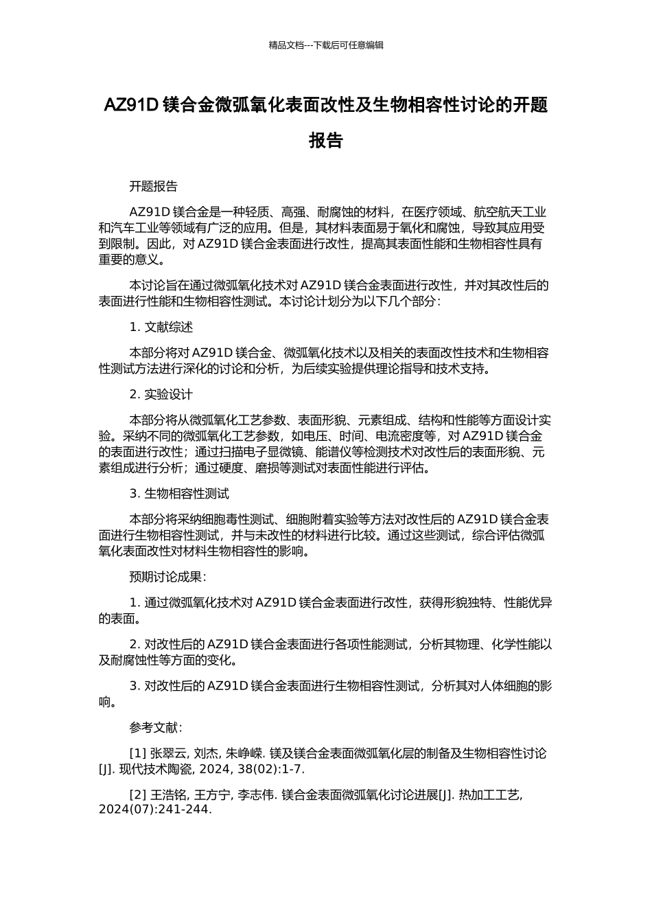 AZ91D镁合金微弧氧化表面改性及生物相容性研究的开题报告_第1页