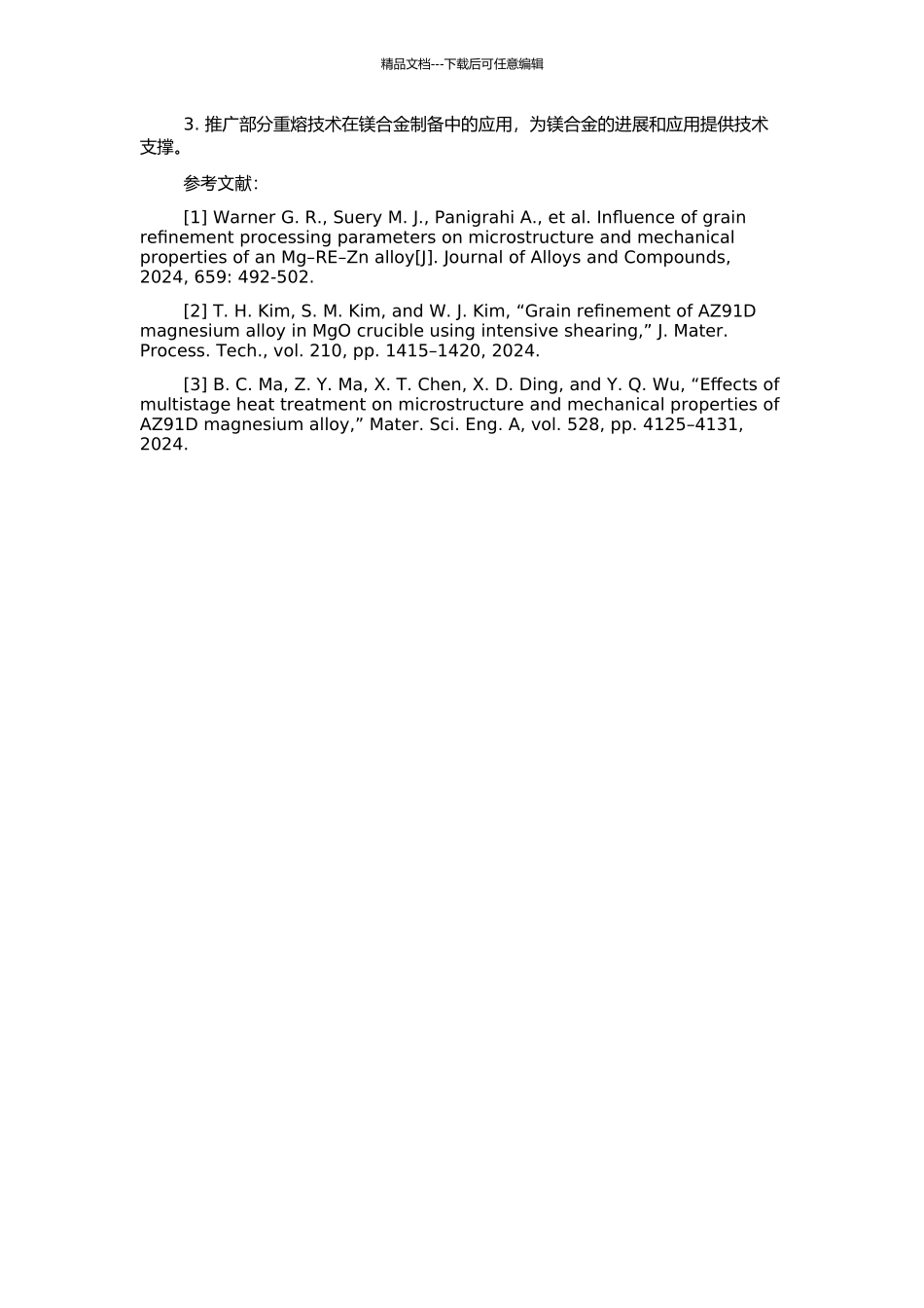 AZ91D镁合金的晶粒细化及在部分重熔中的组织演变的开题报告_第2页