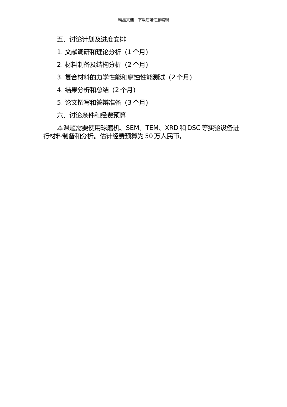 AZ91复合材料的制备及性能研究的开题报告_第2页