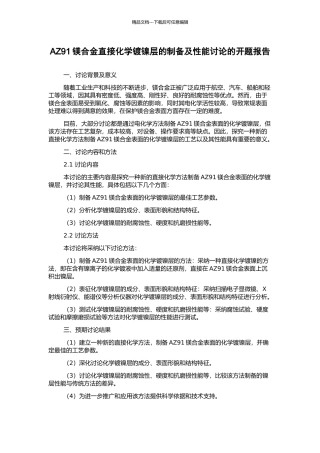 AZ91镁合金直接化学镀镍层的制备及性能研究的开题报告
