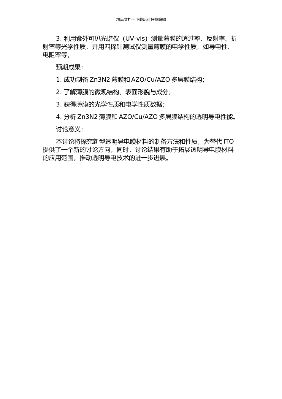 AZO多层薄膜的制备与特性研究的开题报告_第2页